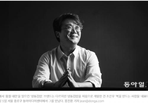 ‘냉동김밥은 저렴한 냉동식품?’…편견을 깨자 길이 나타났다[BreakFirst]