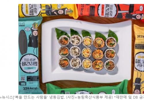 '냉동김밥' 수출 날개 단다…1호 농촌융복합 스타기업 선정