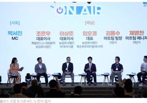 쌀가공식품 산업의 미래를 말하다… '2025 쌀플러스 포럼' 성황리 개최