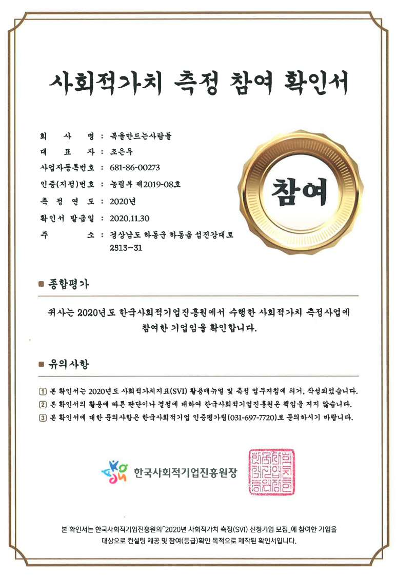 사회적가치 측정 참여 확인서