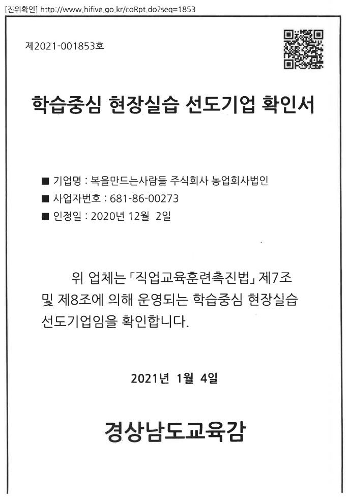 학습중심 현장실습 선도기업 확인서