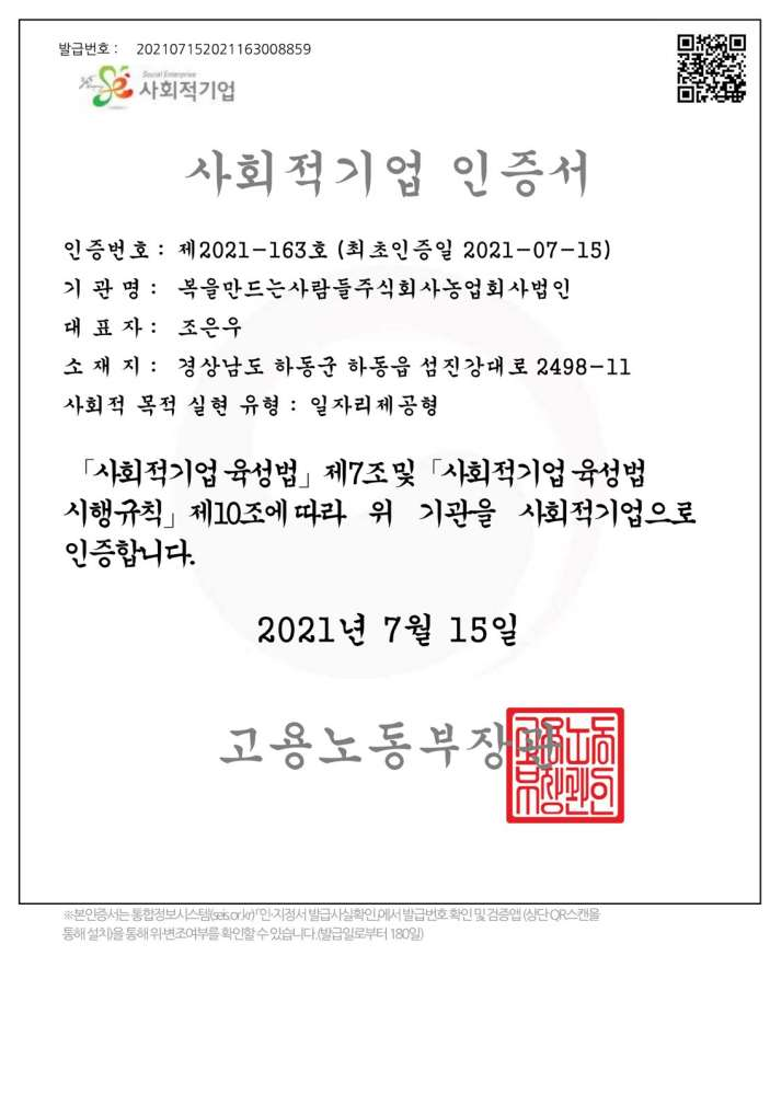 사회적기업 인증서