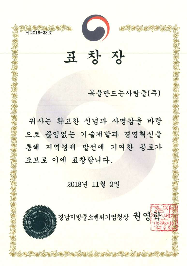 경남지방중소벤처기업청장 표창장