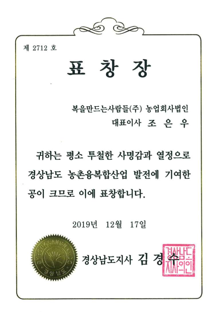 경상남도지사 표창장